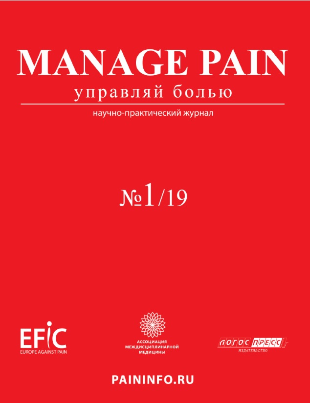 Manage Pain #1-2019